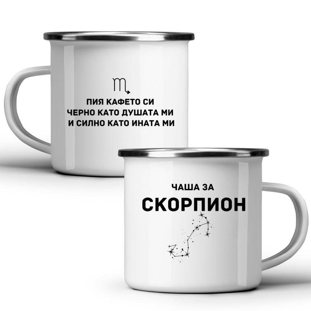 Чаша за Скорпион - Бяла чаша