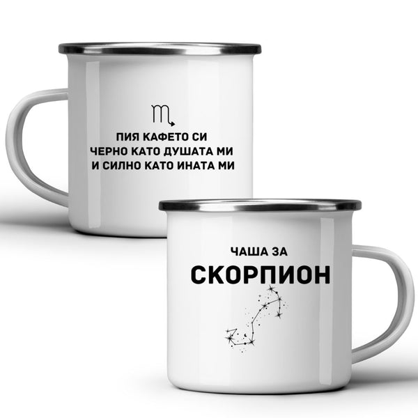 Чаша за Скорпион - Бяла чаша