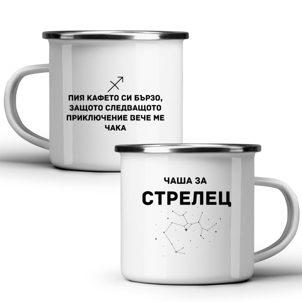 Чаша за Стрелец - Бяла чаша