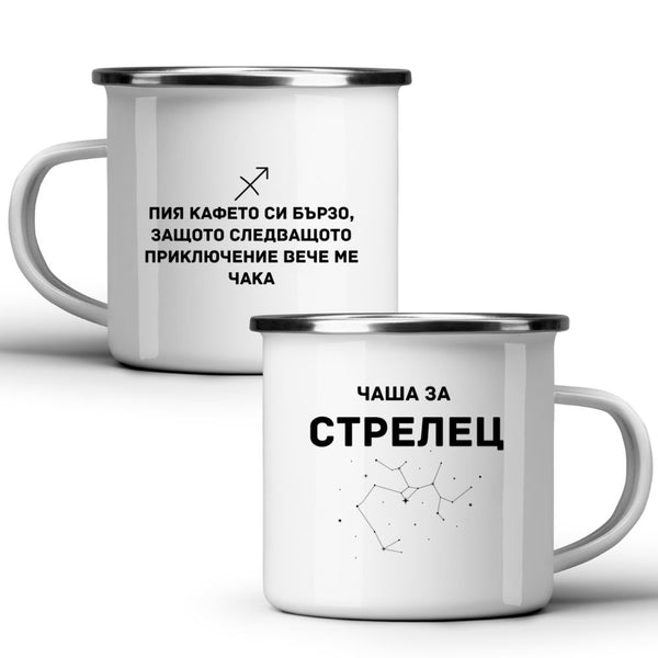 Чаша за Стрелец - Бяла чаша