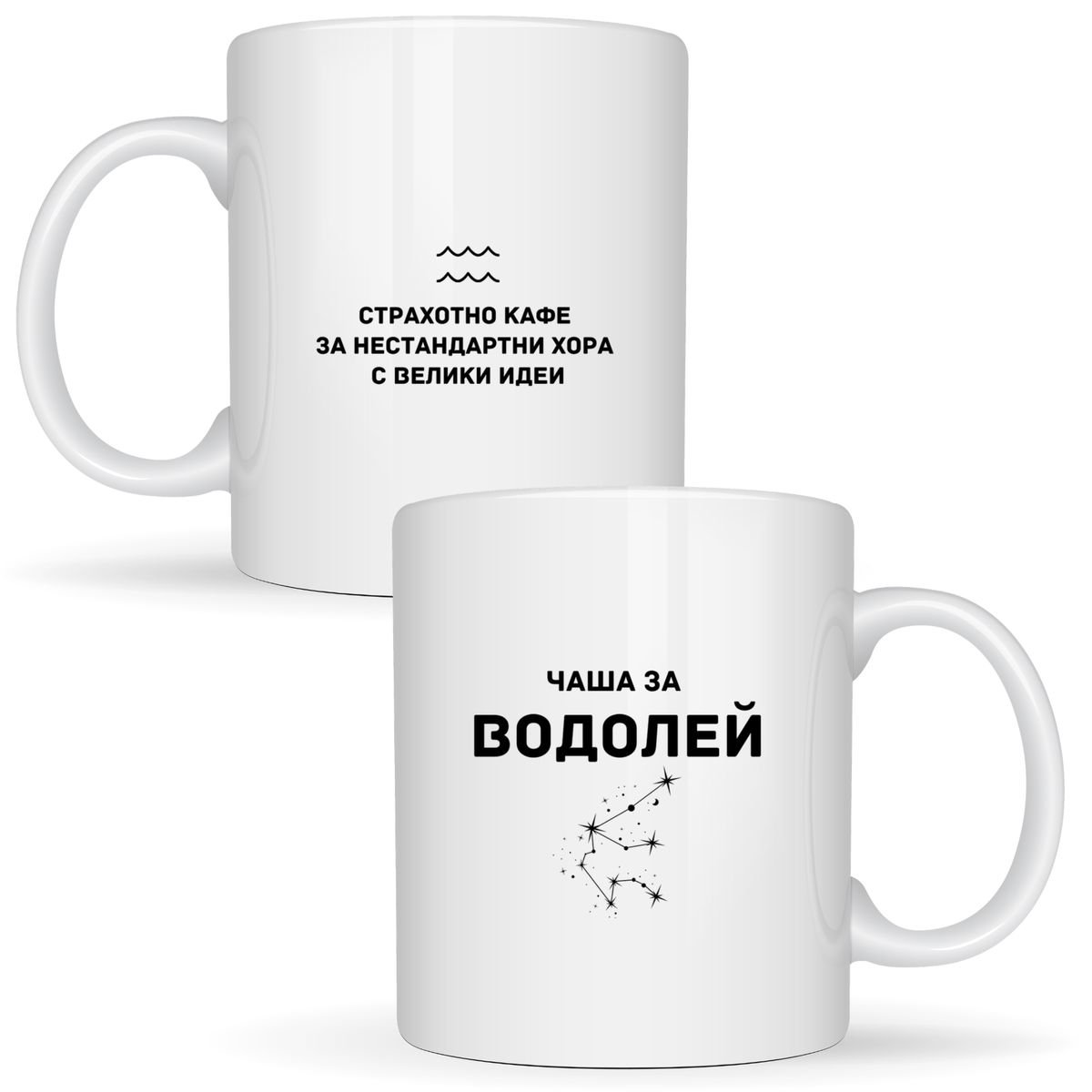 Чаша за Водолей - Бяла чаша