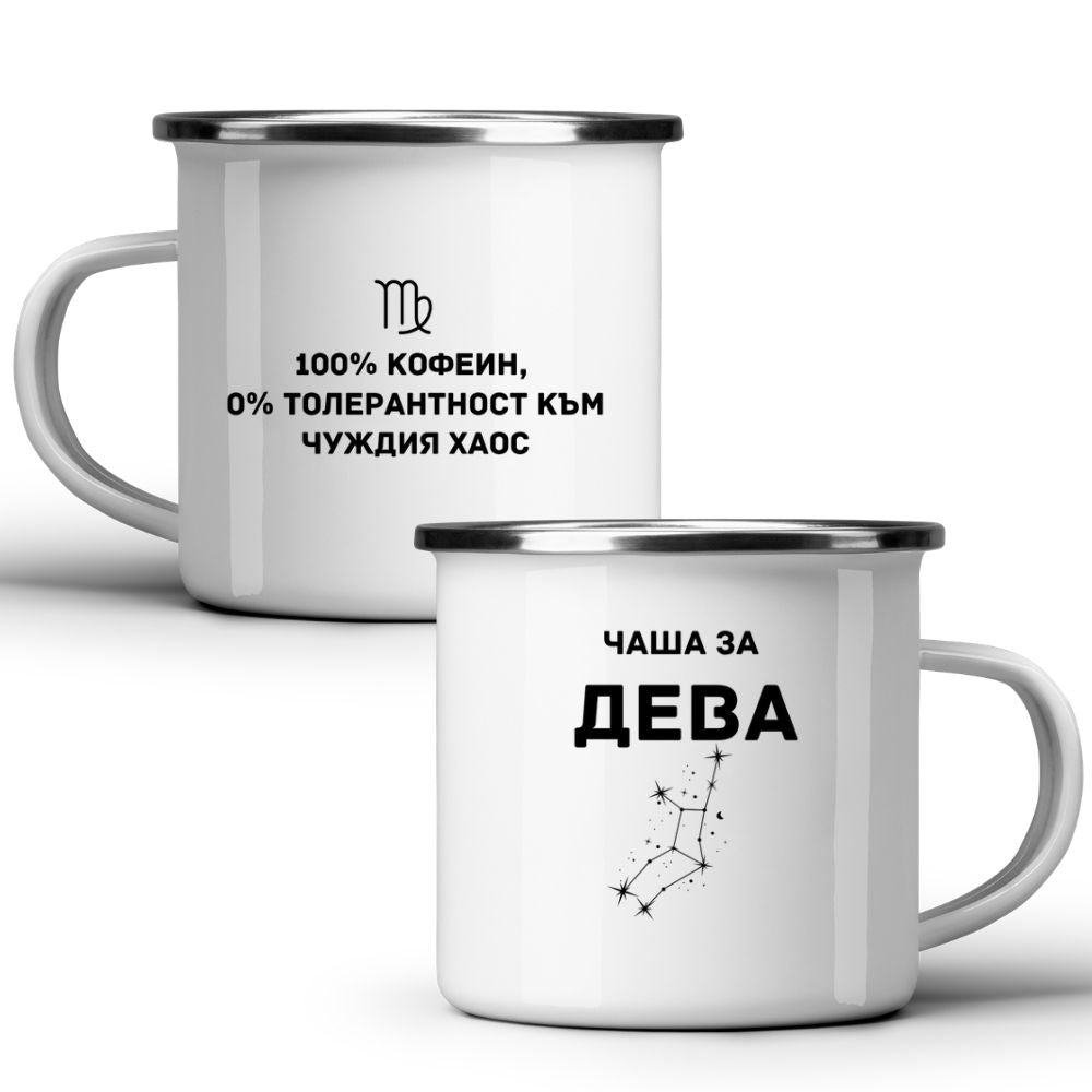 Чаша за Дева - Бяла чаша