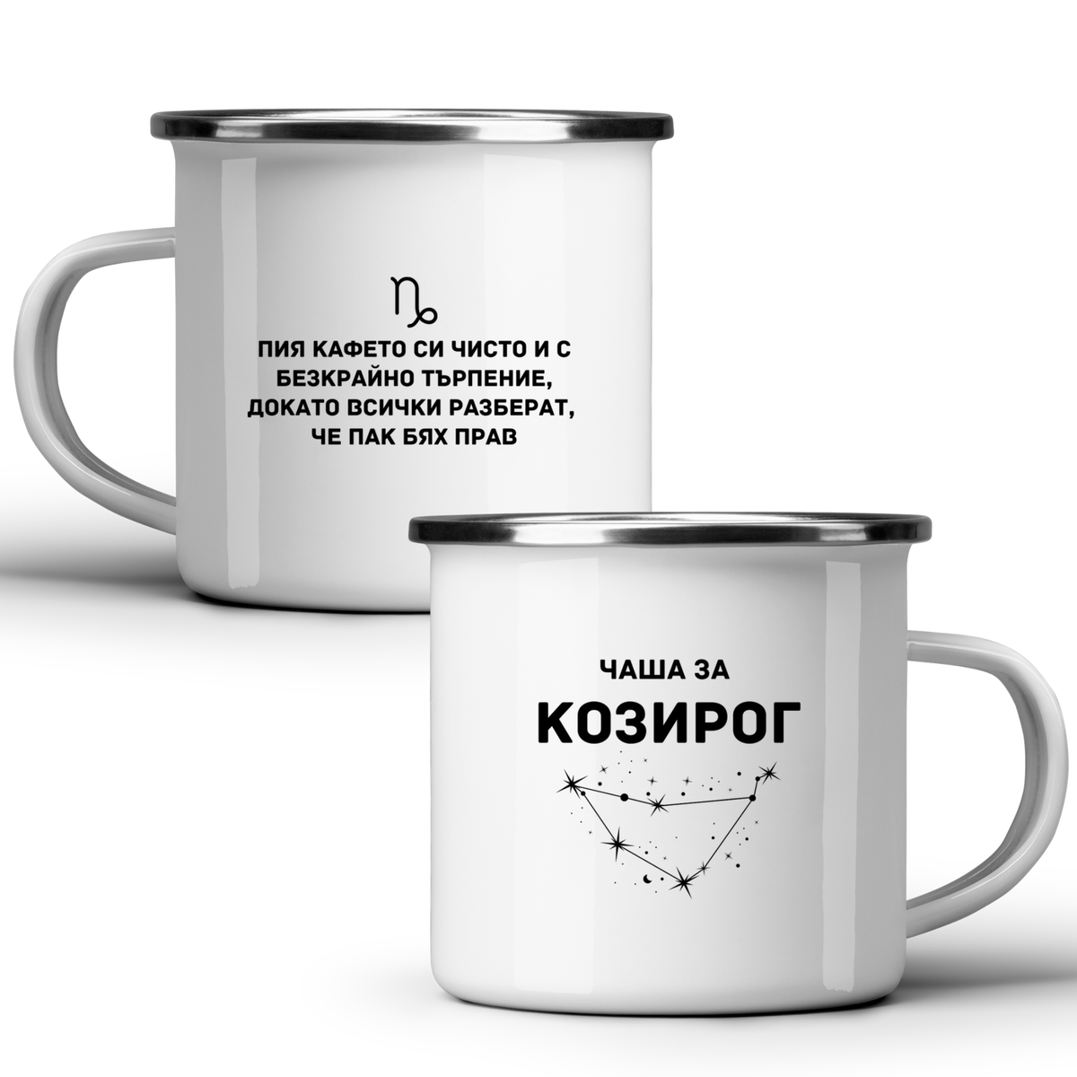 Чаша за Козирог - Бяла чаша