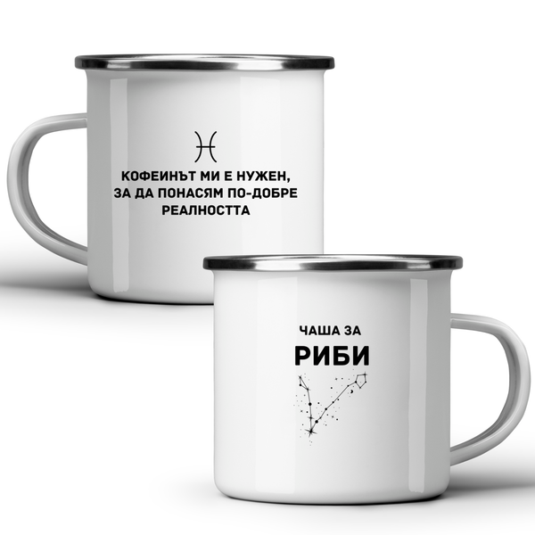 Чаша за Риби - Бяла чаша