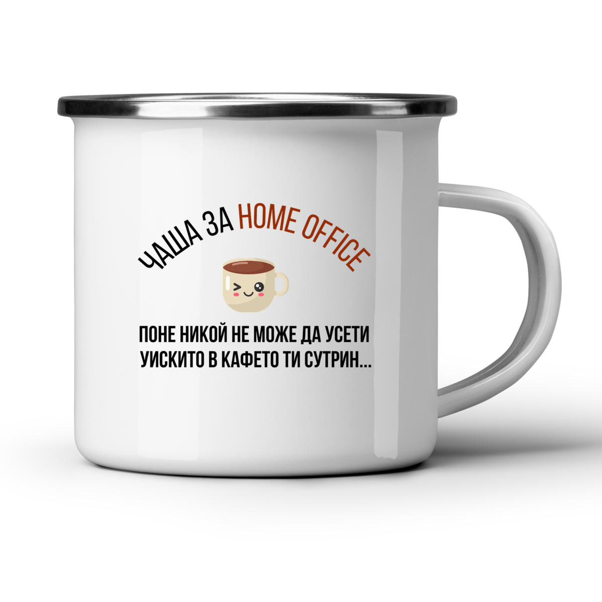 Home office - кафе + уиски - Бяла чаша