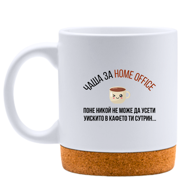 Home office - кафе + уиски - Бяла чаша