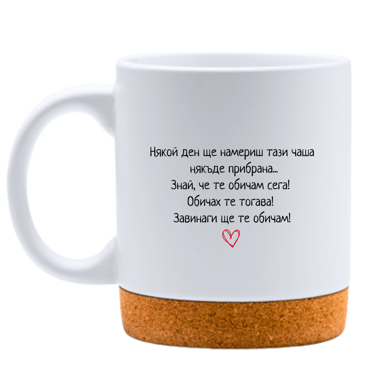 Някой ден ще намериш тази чаша... -  Бяла чаша