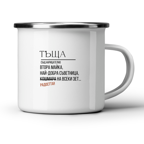 Тъща - определение - Бяла чаша