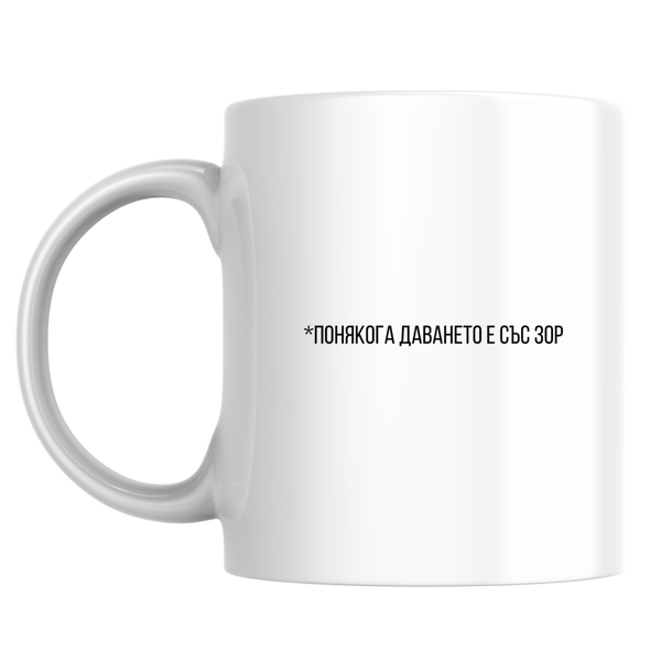 Свекърва - определение - Бяла чаша 350 мл