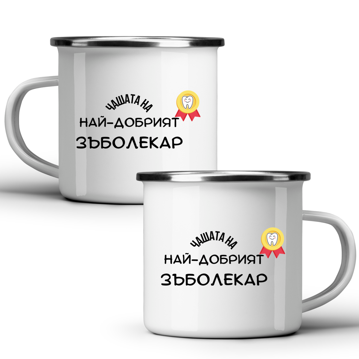 Най-добрият Зъболекар - Бяла чаша