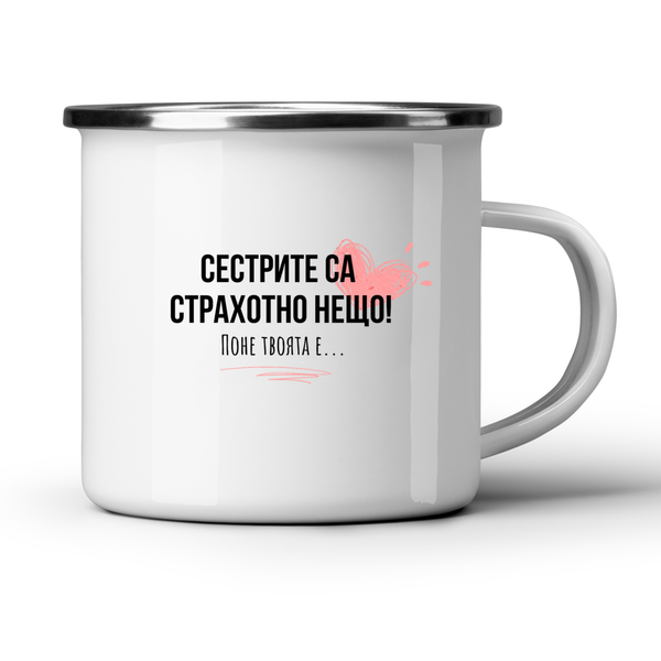 Сестрите са страхотно нещо - Бяла чаша