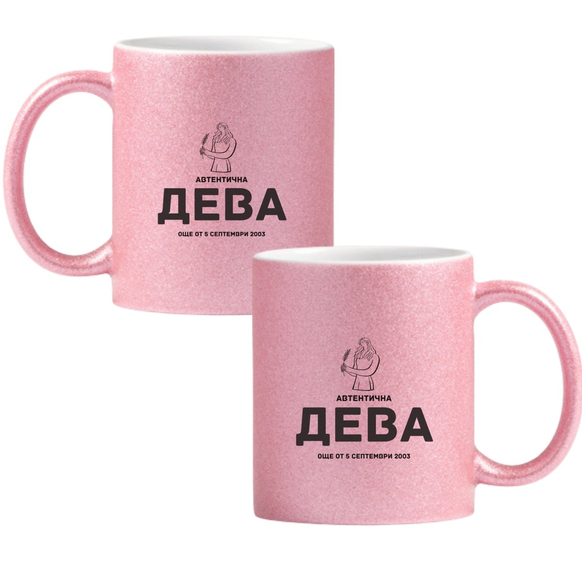 Автентична Дева - персонализирана дата Глитер Чаша 350мл