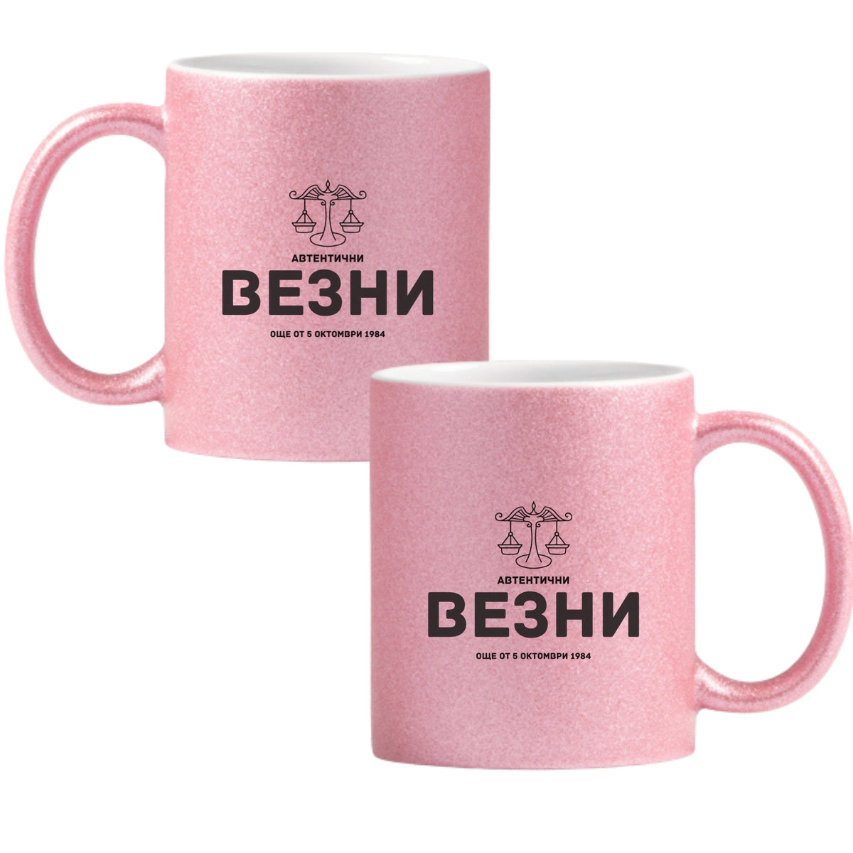 Автентични Везни - персонализирана дата Глитер Чаша 350мл