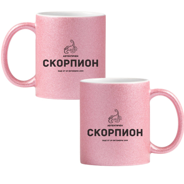Автентичен Скорпион - персонализирана дата Глитер Чаша 350мл