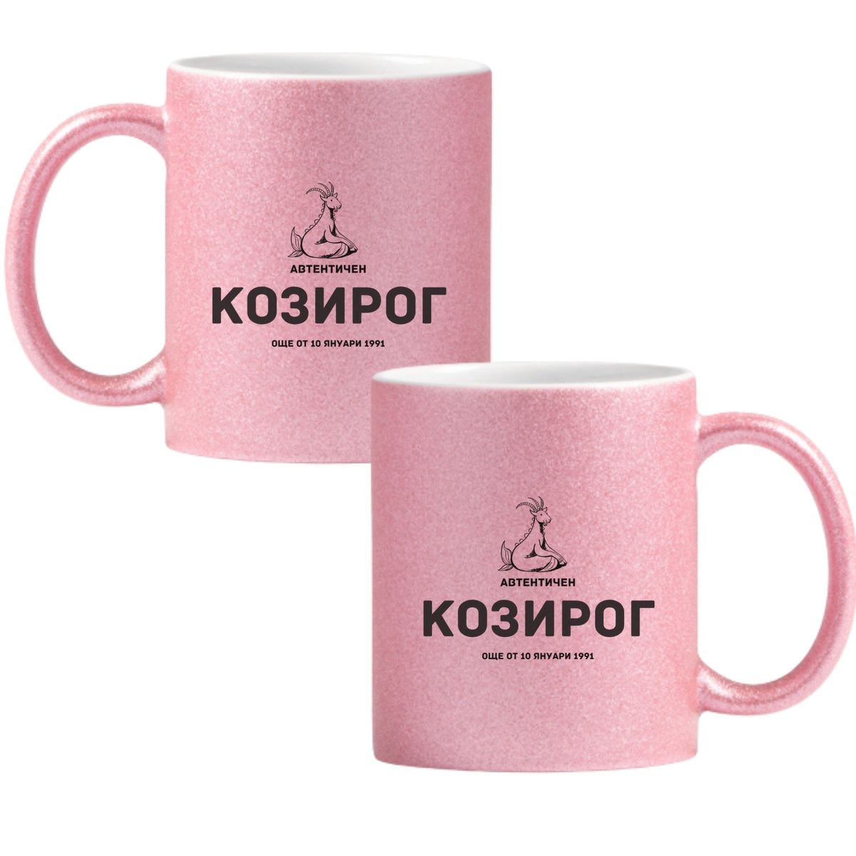 Автентичен Козирог - персонализирана дата Глитер Чаша 350мл