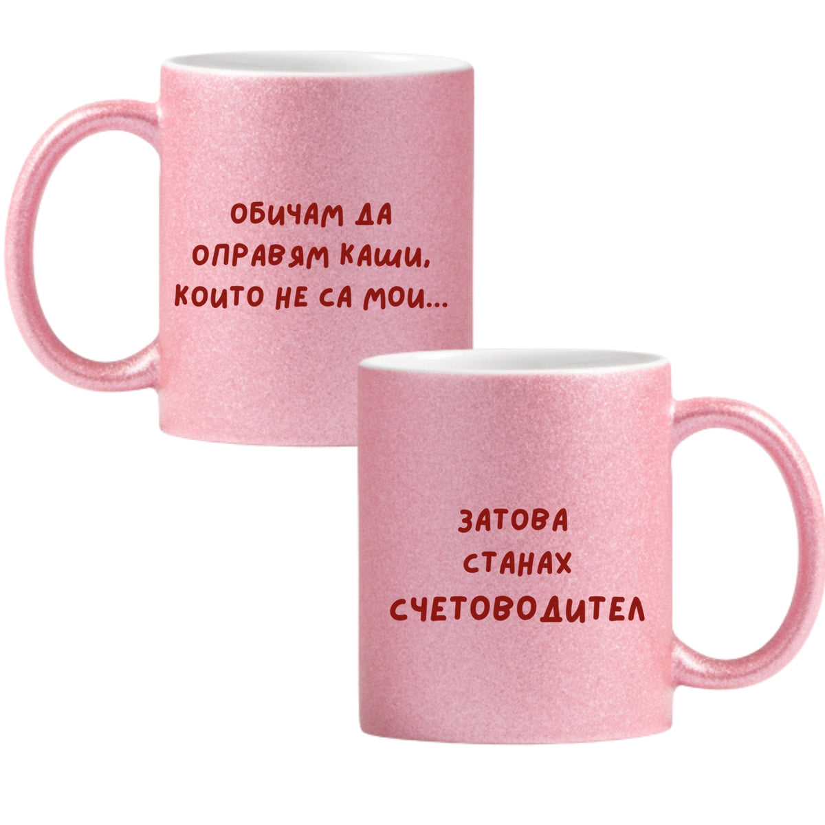 Затова станах Счетоводител Глитер Чаша 350мл