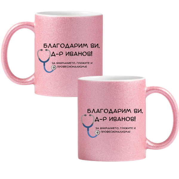 Благодаря, Доктор Глитер Чаша 350мл