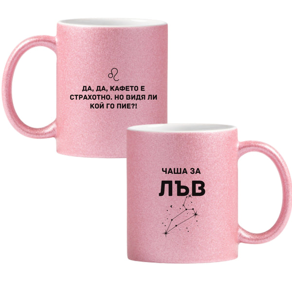 Чаша за Лъв Глитер Чаша 350мл