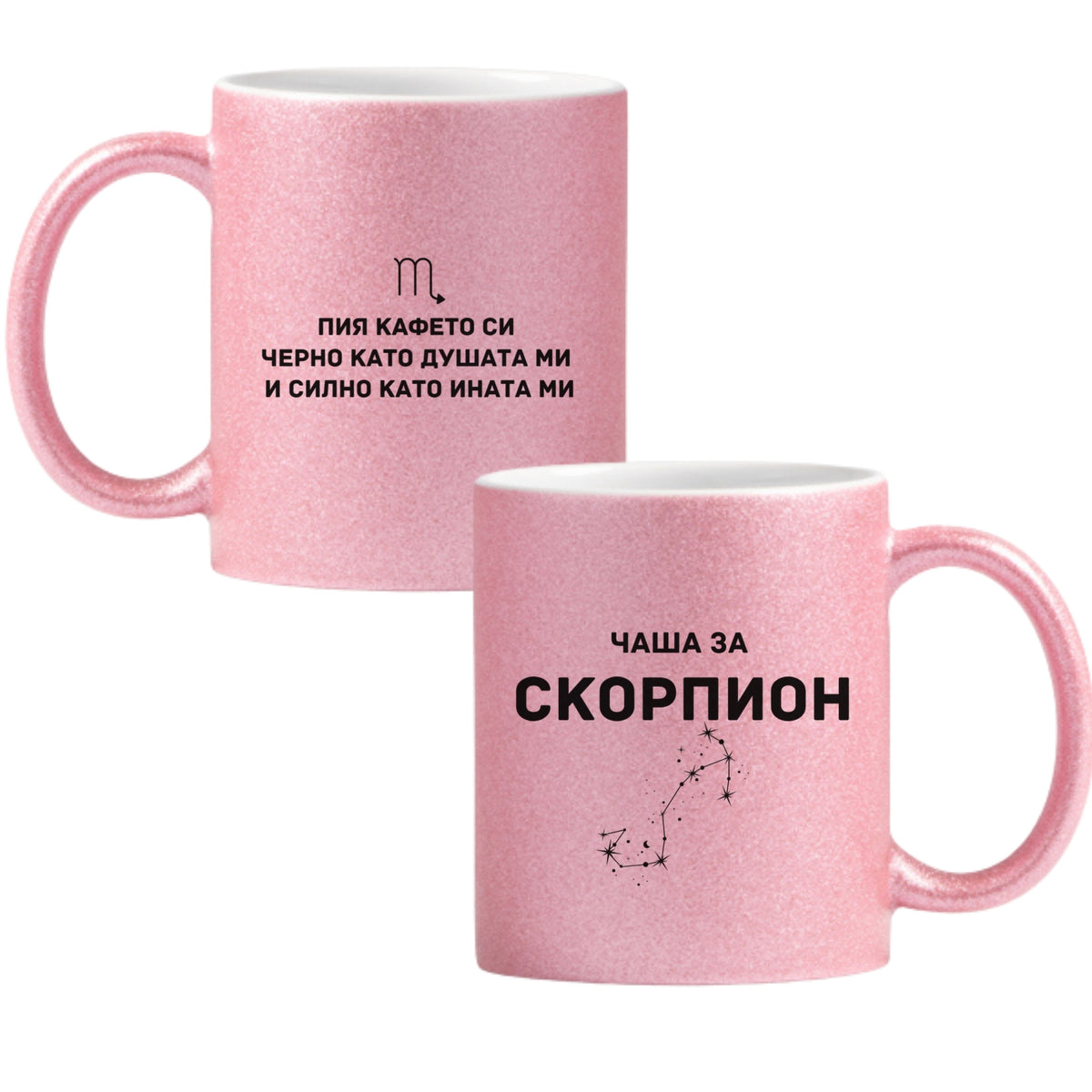 Чаша за Скорпион Глитер Чаша 350мл