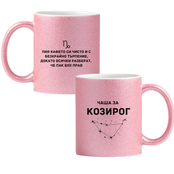 Чаша за козирог Глитер Чаша 350мл