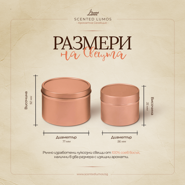 Соева свещ от Сандалово Дърво за Ароматерапия