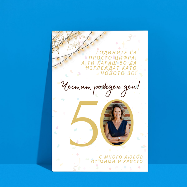 Постер колаж със снимки - подарък за юбилей