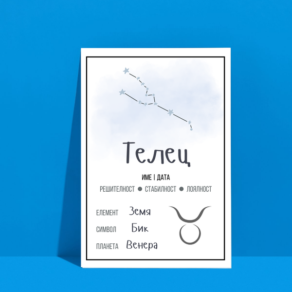 Постер подарък за зодия Телец - Звездна карта