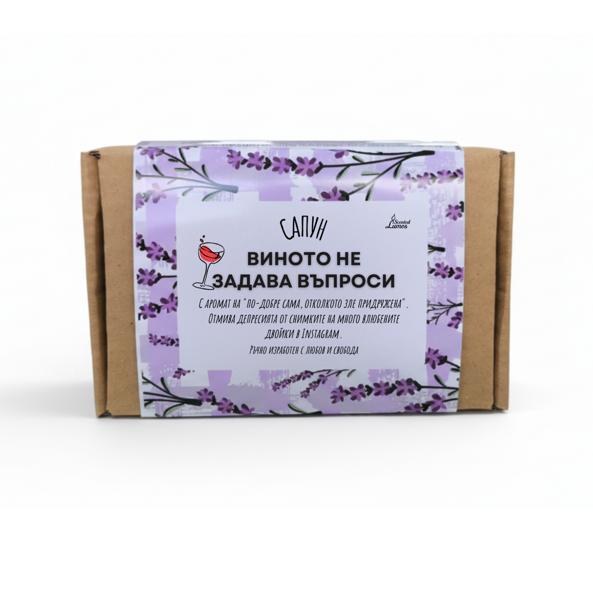 Виното не задава въпроси