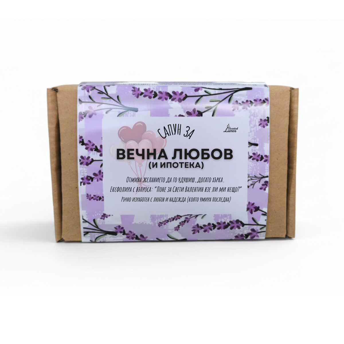 Сапун за Вечна Любов 
(и Ипотека) Сапун с Козе Мляко