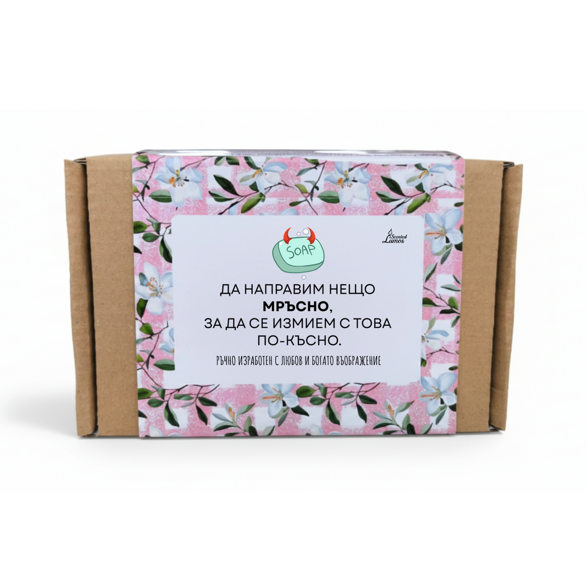 Сапун - да направим нещо мръсно Сапун с Козе Мляко