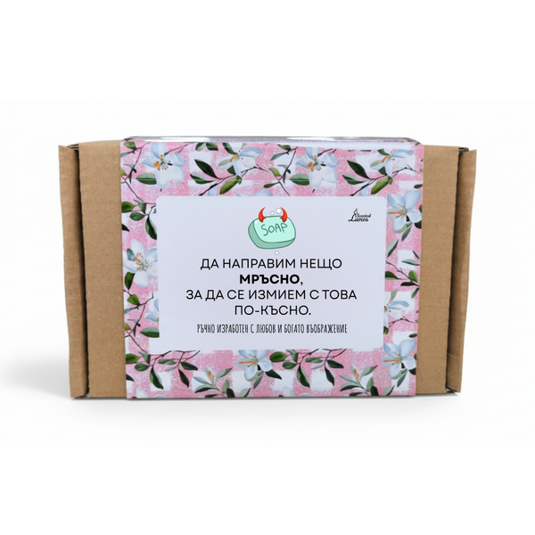 Сапун - да направим нещо мръсно Сапун с Козе Мляко