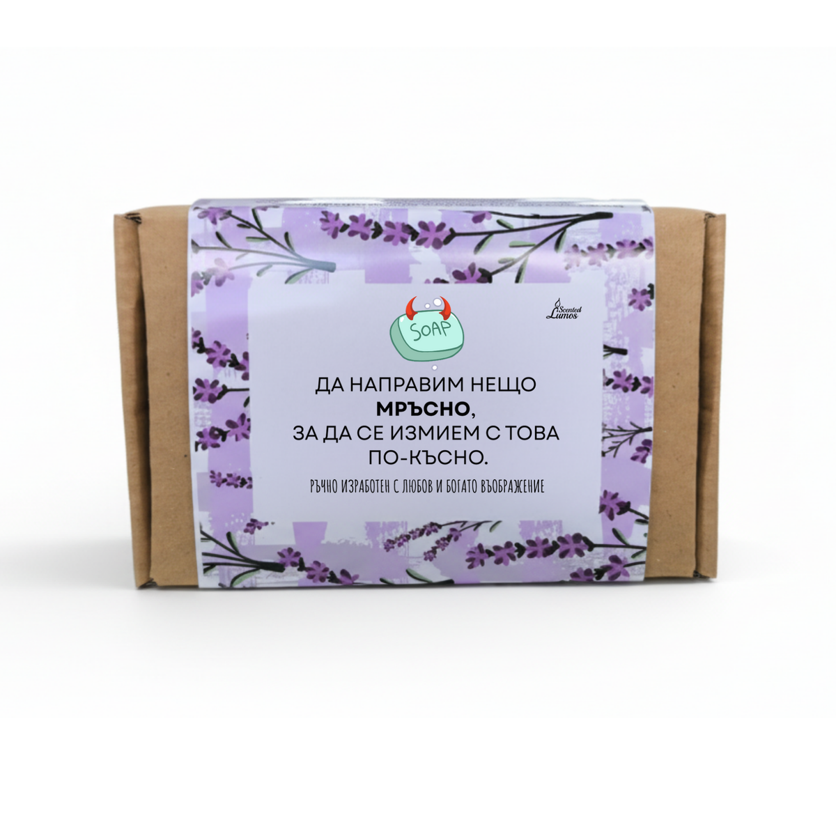 Сапун - да направим нещо мръсно Сапун с Козе Мляко