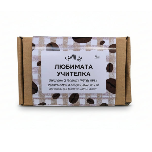 Сапун за любимата учителка