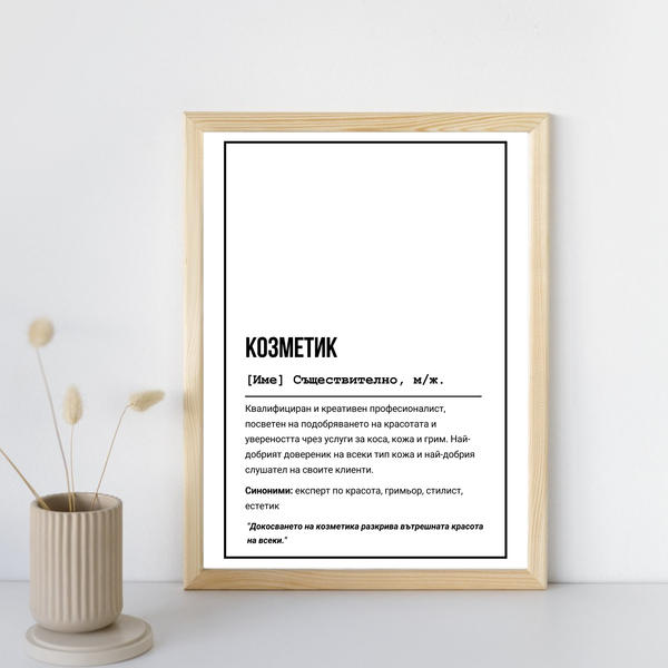 a white framed poster with the words kosmentk on it