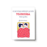 Хърка толкова - Картичка