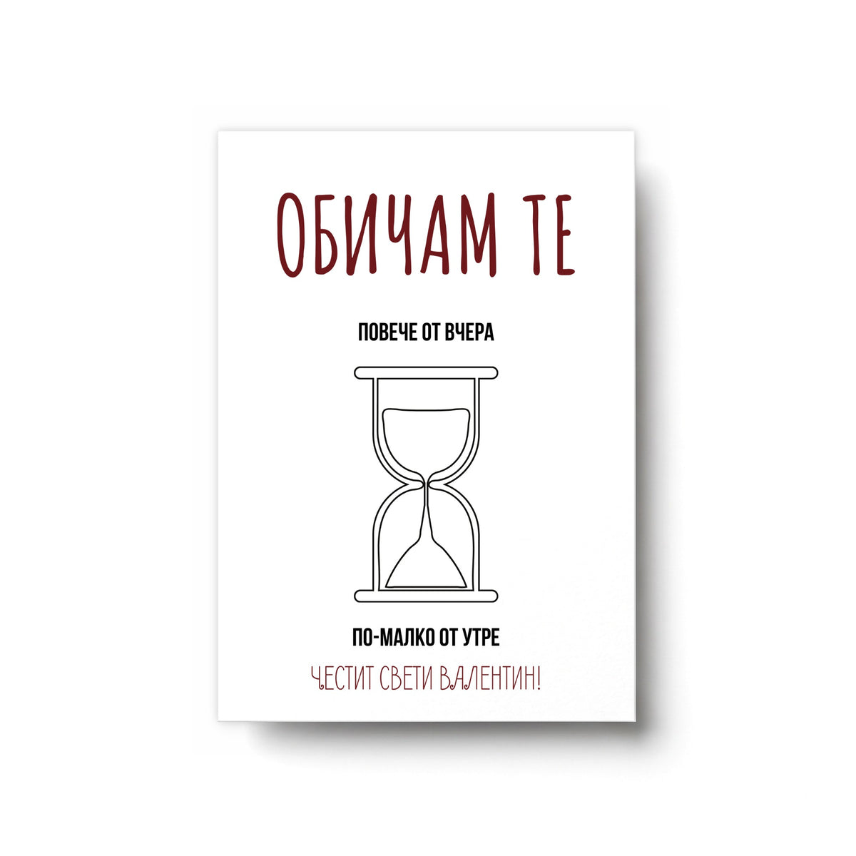 Обичам те повече от вчера - Картичка