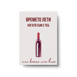 Времето лети когато съм с теб - Картичка
