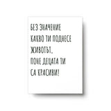 Децата ти са красиви - Картичка