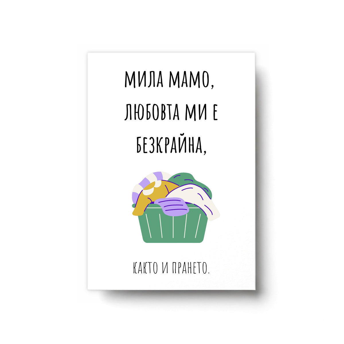 Любовта ми е безкрайна - Картичка