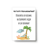 Пенсията си вземи, на Карибите иди и си почини! - Картичка