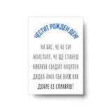 Виж как добре се справяш, дядка! - Картичка