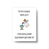 Честито кръщене, мило дете Картичка за кръщене