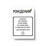 Рожденик: Съдържание Картичка за рожден ден