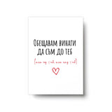 До теб, над теб, под теб - Картичка