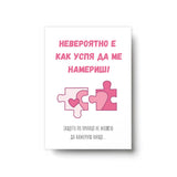 Невероятно е как успя да ме намериш! Картичка