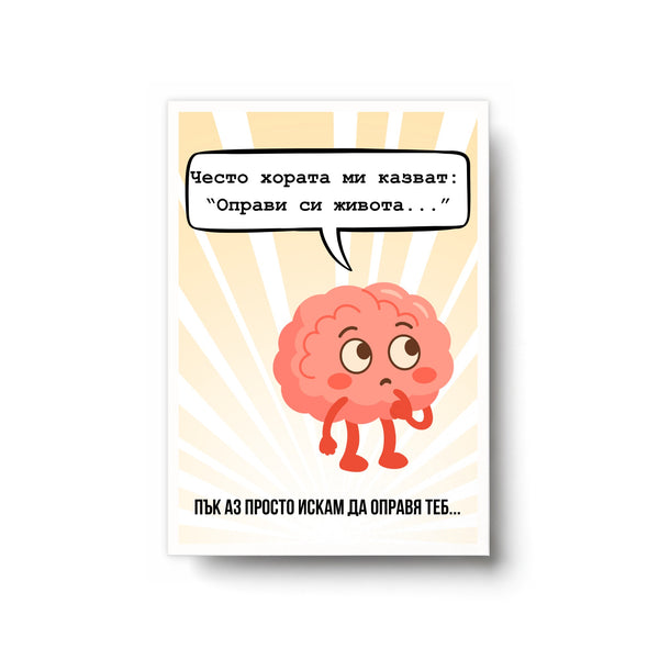 Често хората ми казват... Картичка