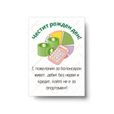 С пожелания за балансиран живот - Честит рожден ден Картичка