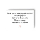 Ще намериш тази картичка - Картичка