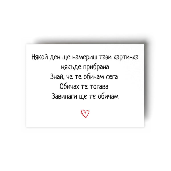 Ще намериш тази картичка - Картичка