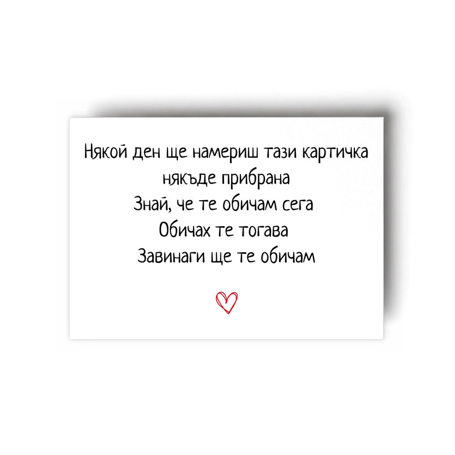 Ще намериш тази картичка - Картичка
